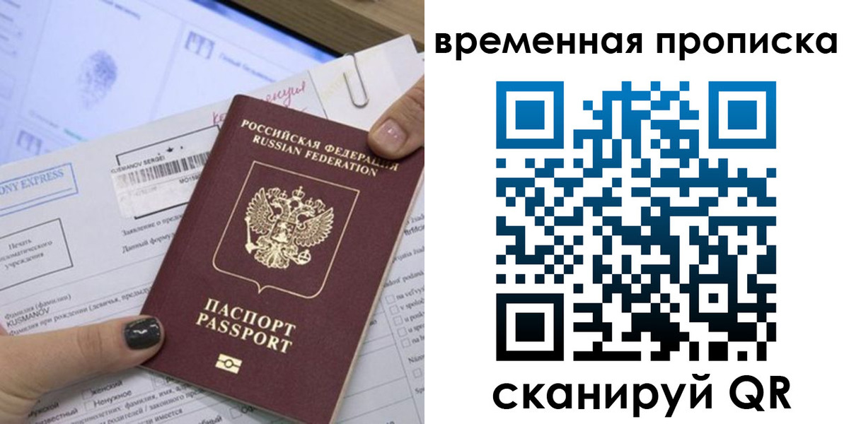 прописка для работы в Иркутске