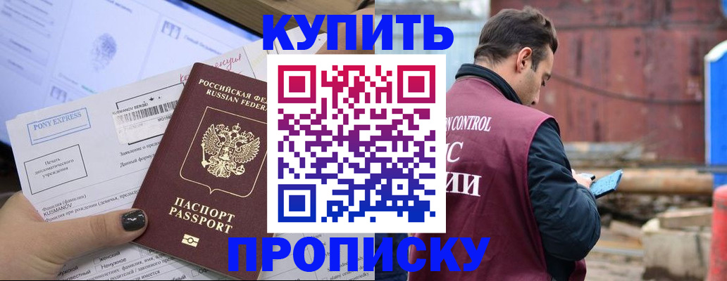 прописка паспорт в Иркутске