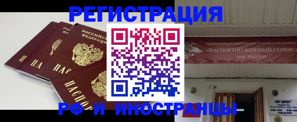 временная регистрация для всех в Иркутске