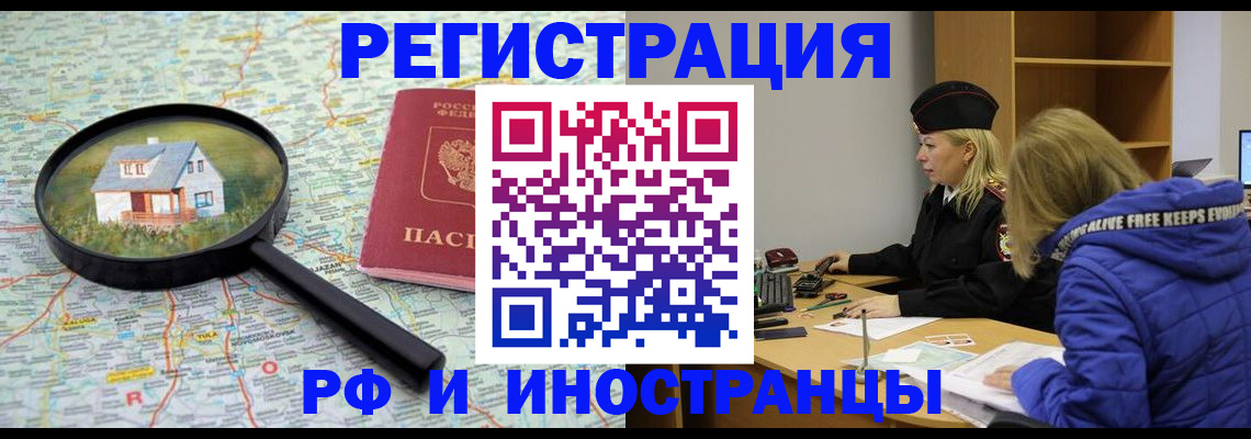 прописка в Иркутске