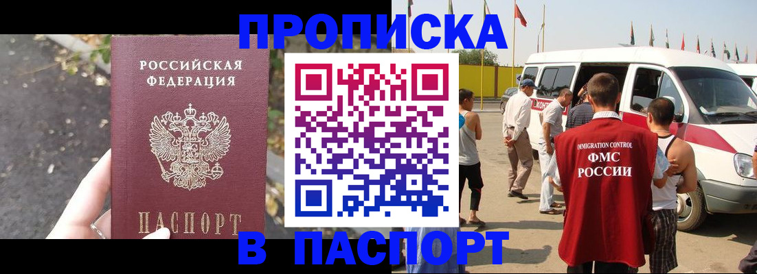 прописка в квартире в Иркутске